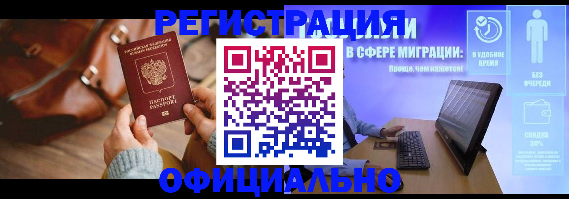 временная регистрация надежно в Балтийске