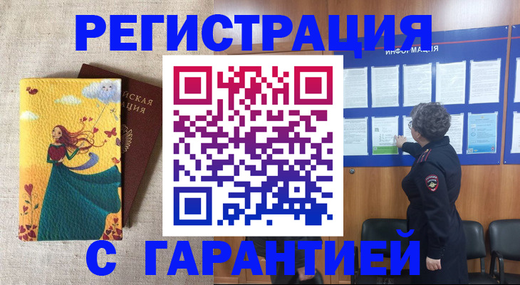 прописка в Балтийске